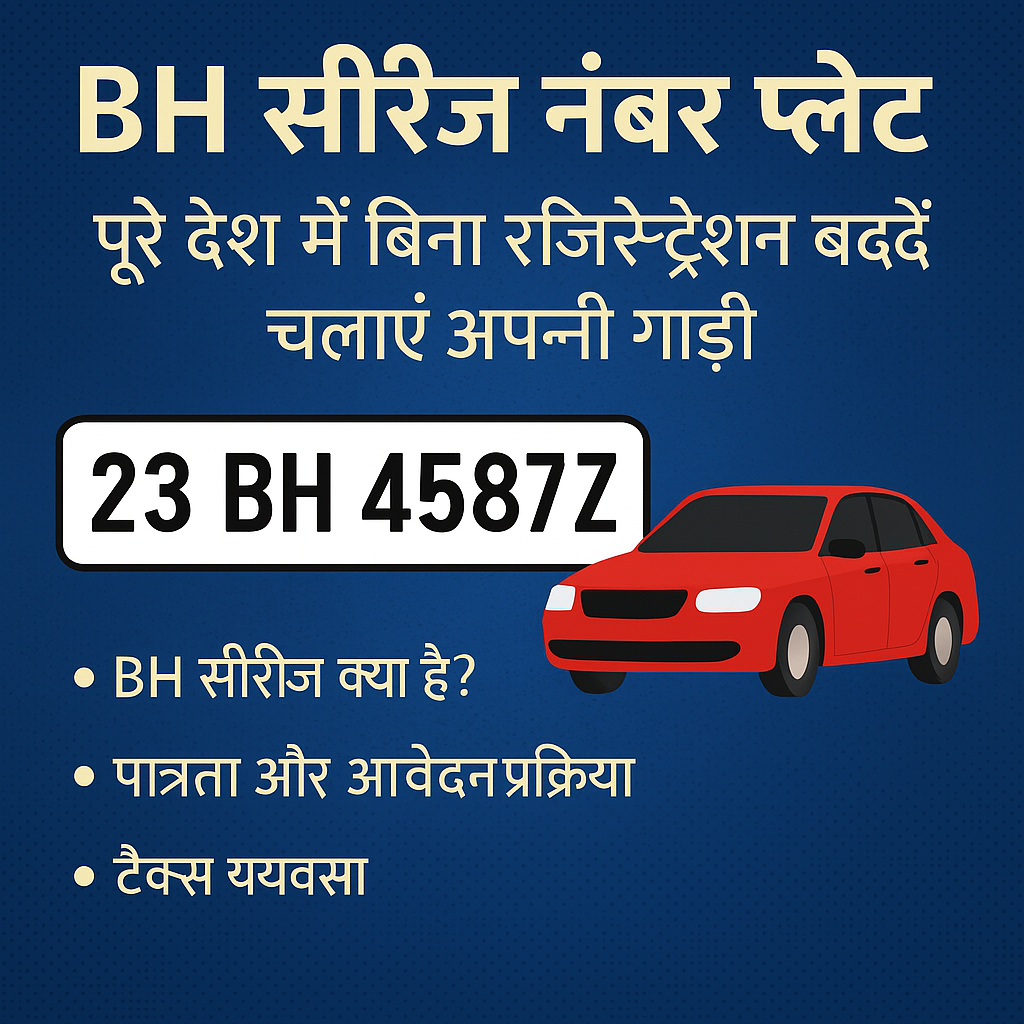 how-to-get-BH-series-number-all-india-permit