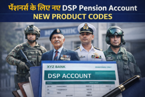 SBI DSP और ICGSP पेंशनर्स के लिए नए Product Codes: एक विस्तृत लेख