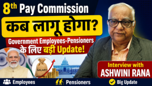Government Employees-Pensioners के लिए बड़ी Update! Interview with Ashwini Rana
