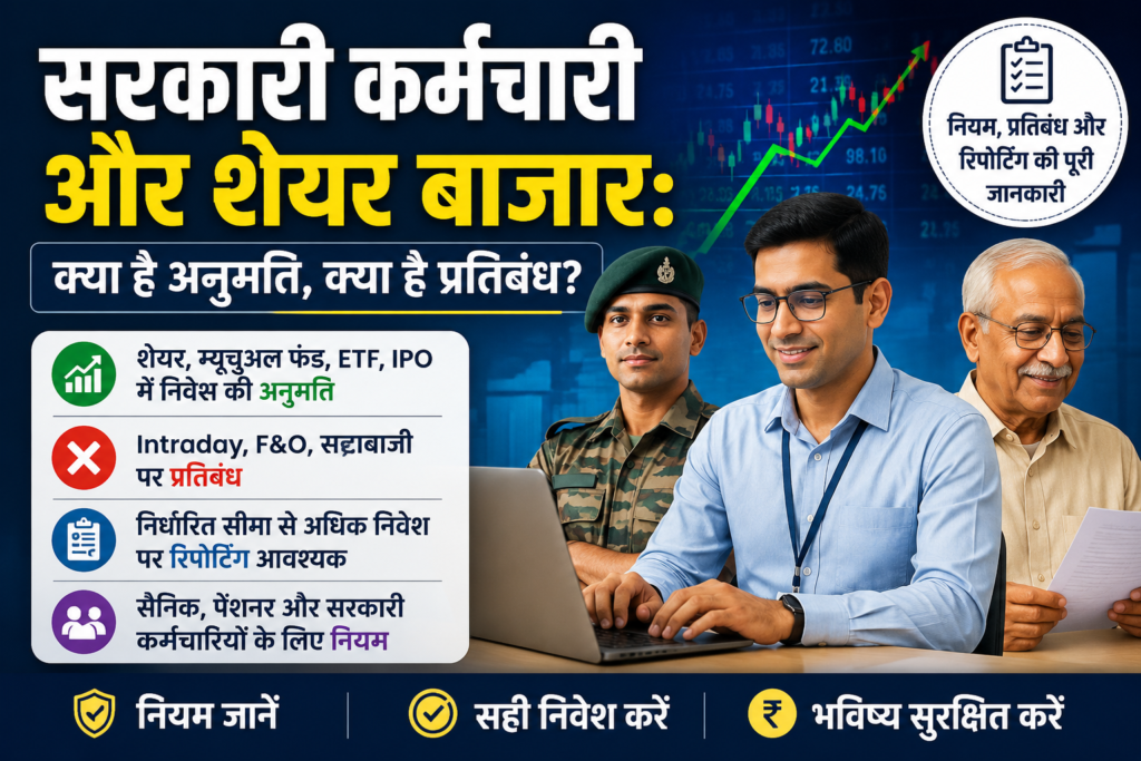 govt employees and share market invest ment