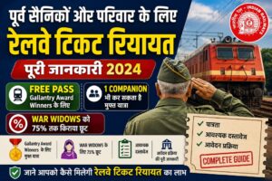 पूर्व सैनिकों और उनके परिवार के लिए Railway Ticket Concession: पात्रता, Free Pass, Fare Discount और आवेदन प्रक्रिया
