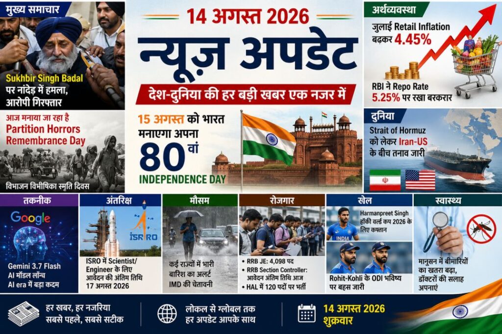news update of 14th august